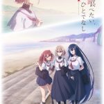 Watashi wo Tabetai, Hitodenashi
