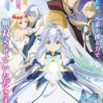 Chichi wa Eiyuu, Haha wa Seirei, Musume no Watashi wa Tenseisha.